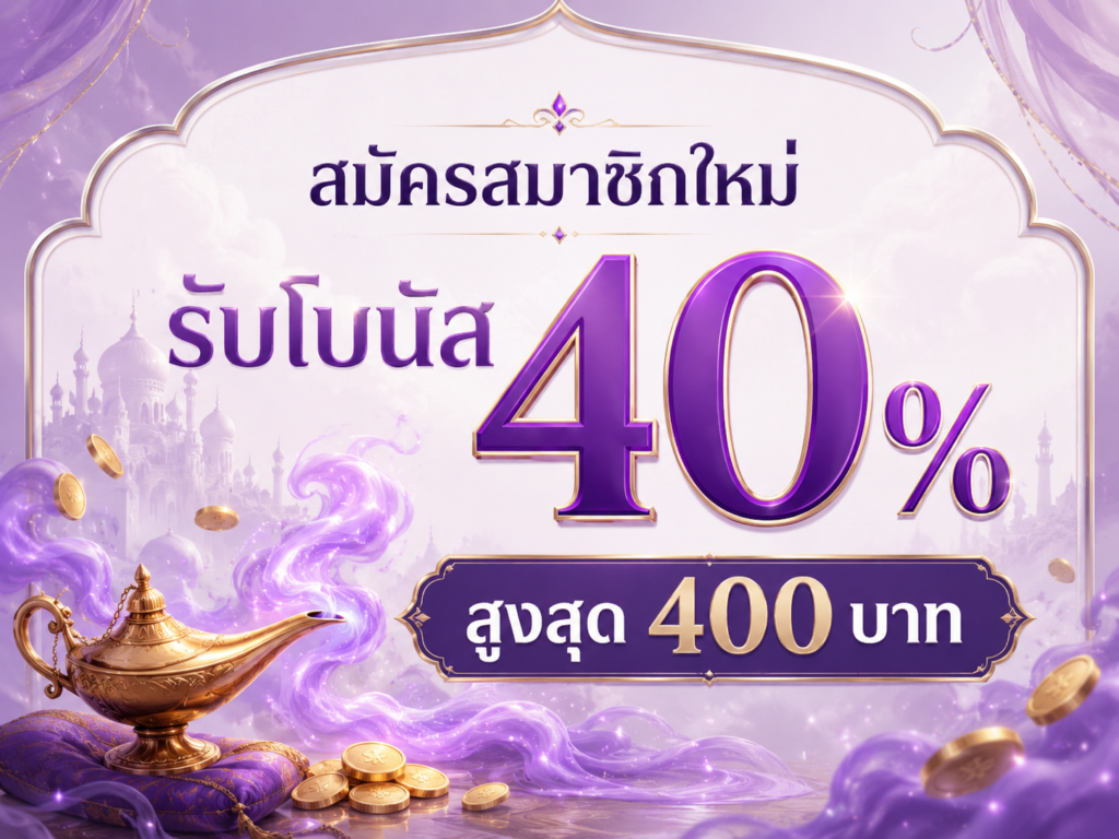โปรโมชั่น