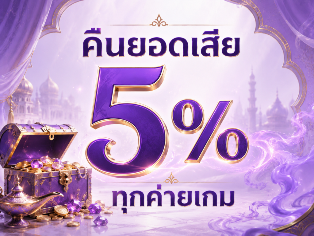 โปรโมชั่น